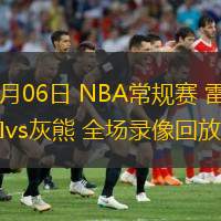 03月06日 NBA常規(guī)賽 雷霆vs灰熊 全場錄像回放